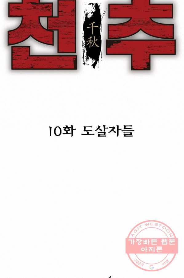 천추 10화 - 웹툰 이미지 25