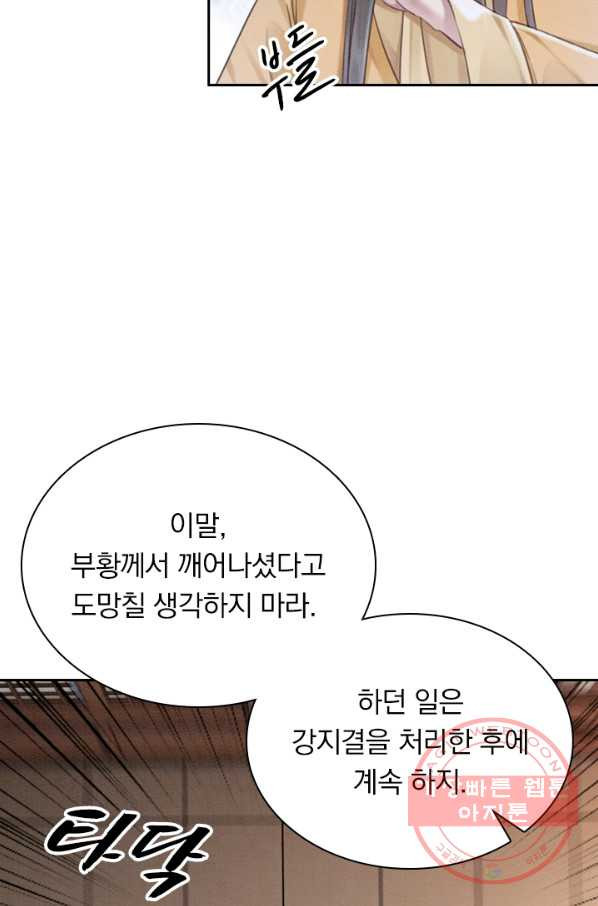 폭군이 내 새끼가 되었습니다 195화 - 웹툰 이미지 2