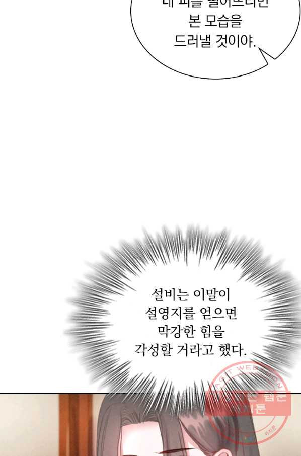 폭군이 내 새끼가 되었습니다 195화 - 웹툰 이미지 49