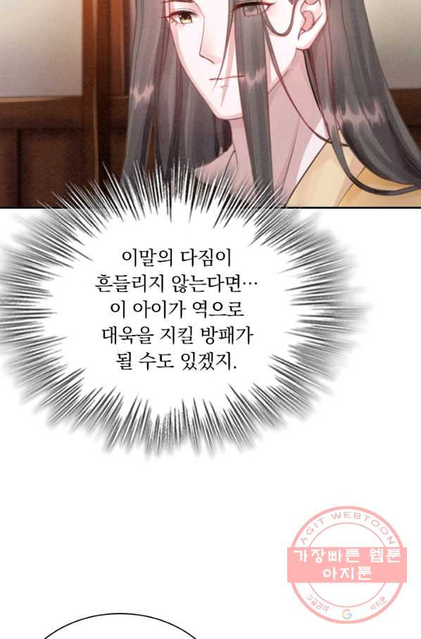 폭군이 내 새끼가 되었습니다 195화 - 웹툰 이미지 50