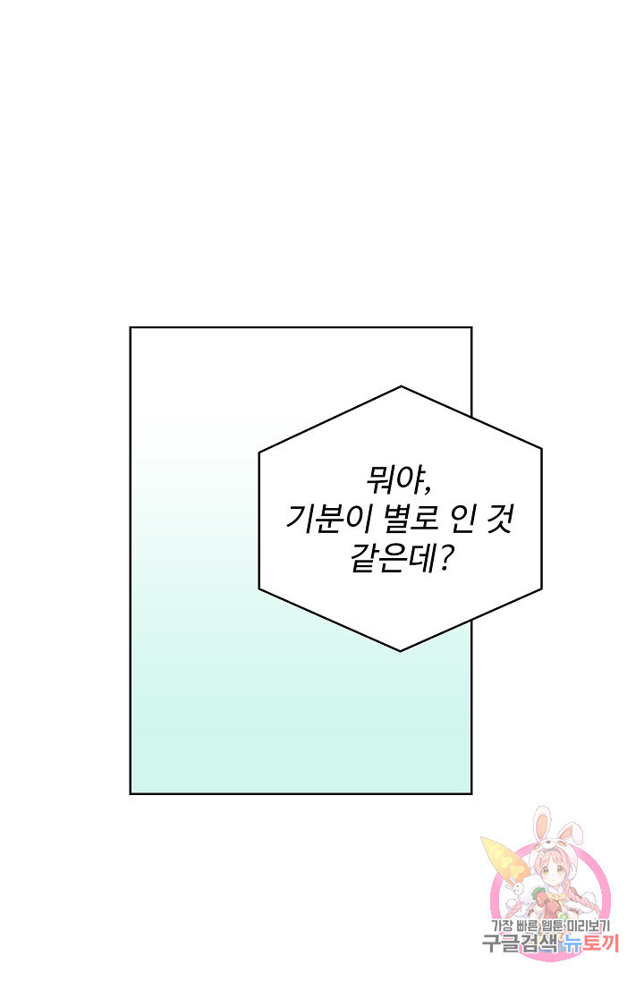 우리 결혼부터 합시다 109화 - 웹툰 이미지 25