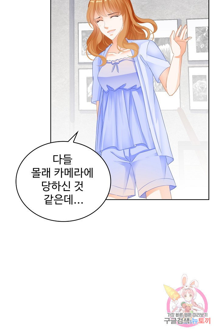 우리 결혼부터 합시다 109화 - 웹툰 이미지 54