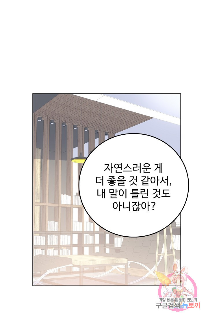 우리 결혼부터 합시다 109화 - 웹툰 이미지 64