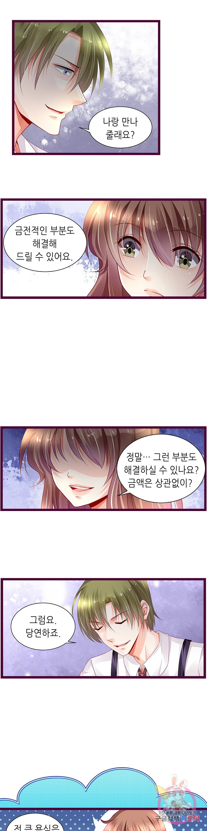 복수할까? 연애할까? 150화 - 웹툰 이미지 9