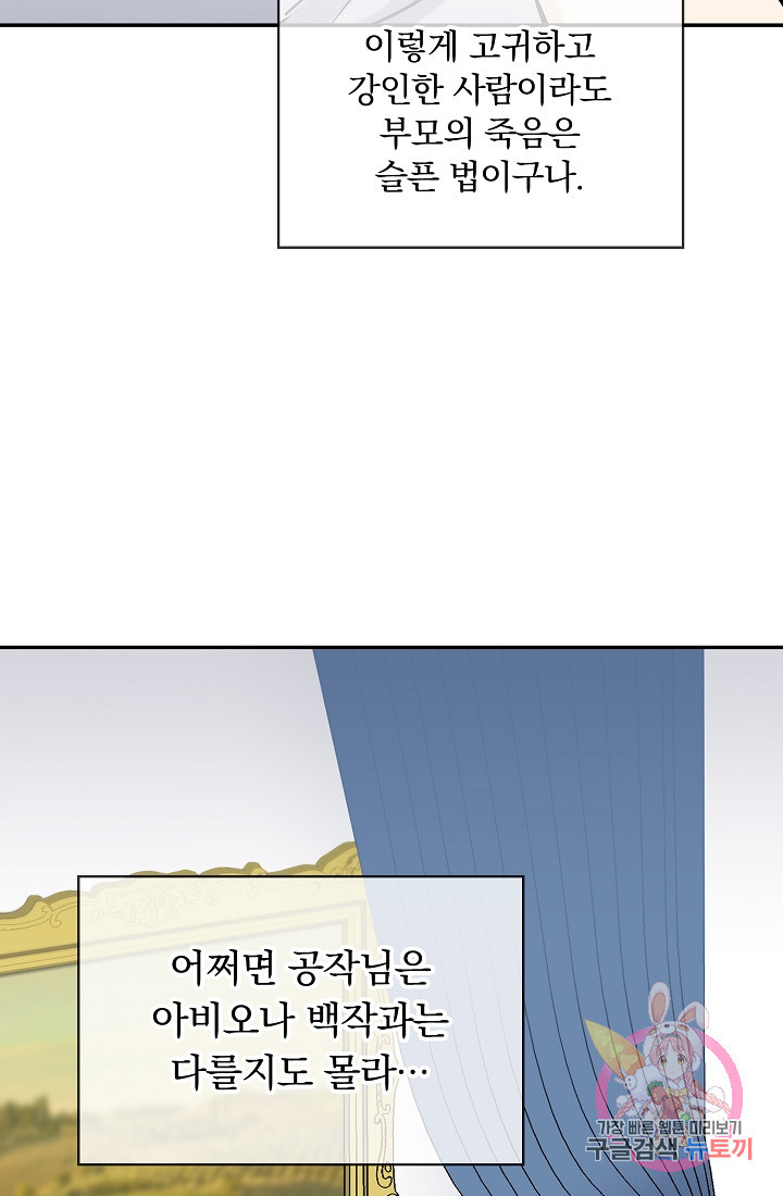 눌리타스 : 절반의 백작 영애 30화 - 웹툰 이미지 23