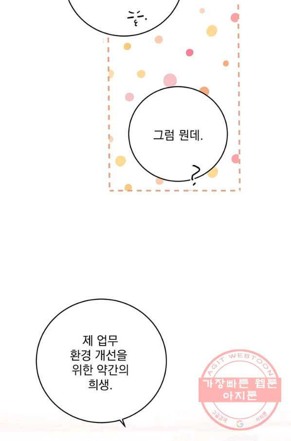 더 이상 사랑하지 않는다 45화 - 웹툰 이미지 71