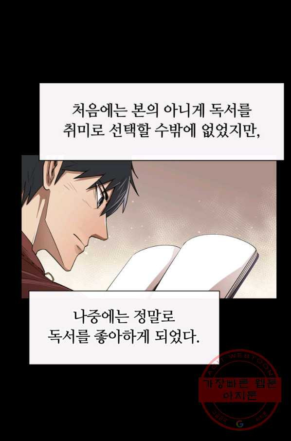 먹을수록 강해짐 38화 - 웹툰 이미지 9