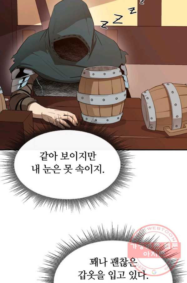 먹을수록 강해짐 38화 - 웹툰 이미지 37