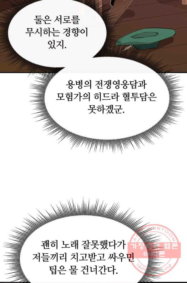 먹을수록 강해짐 38화 - 웹툰 이미지 40