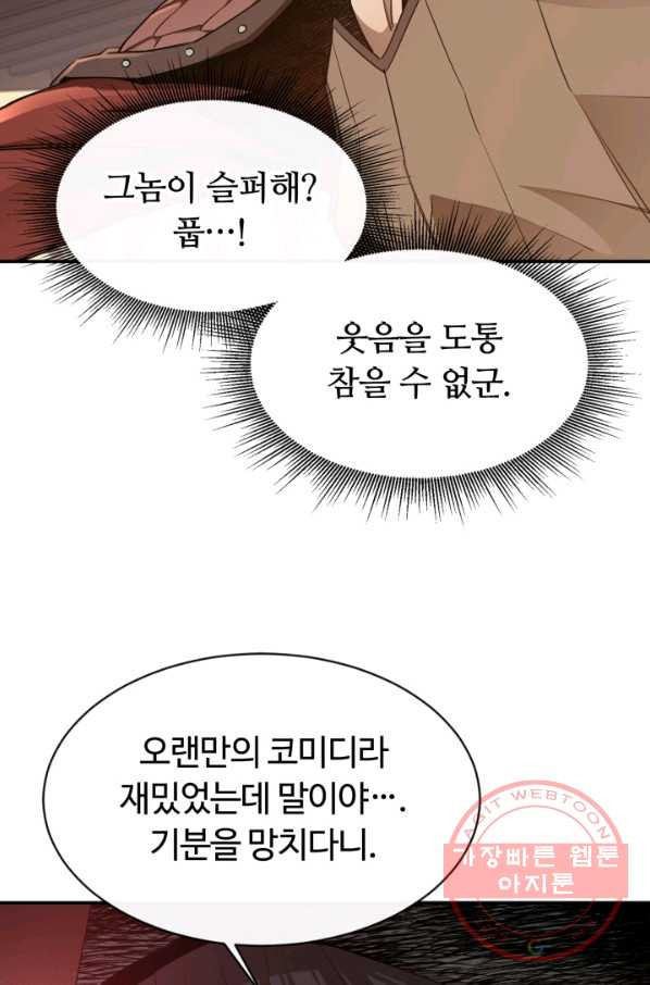 먹을수록 강해짐 38화 - 웹툰 이미지 89