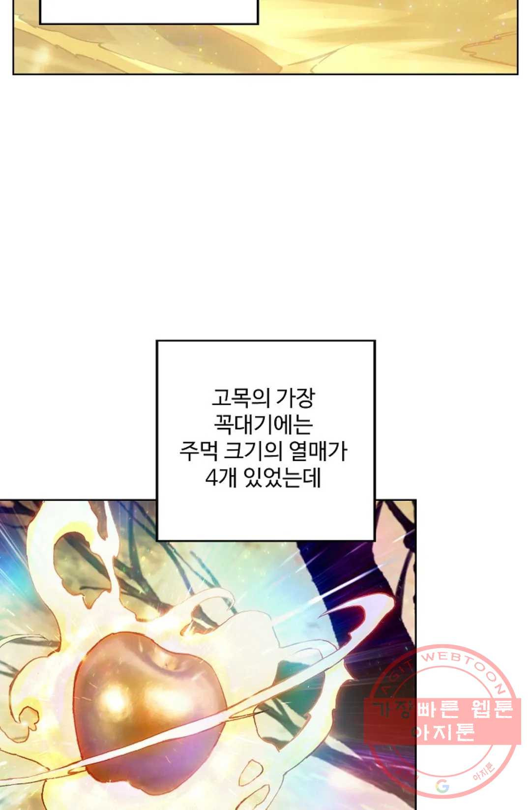 원존: 용의 비상 273화 - 웹툰 이미지 34