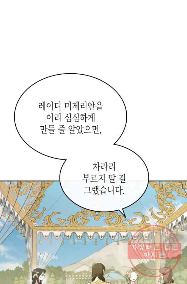 악녀를 죽여 줘 44화 시즌1 마지막 화 - 웹툰 이미지 7