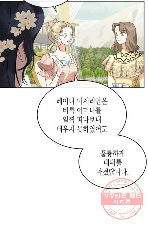 악녀를 죽여 줘 44화 시즌1 마지막 화 - 웹툰 이미지 9