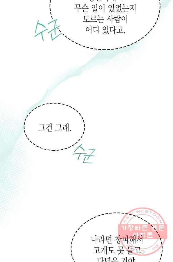 악녀를 죽여 줘 44화 시즌1 마지막 화 - 웹툰 이미지 20