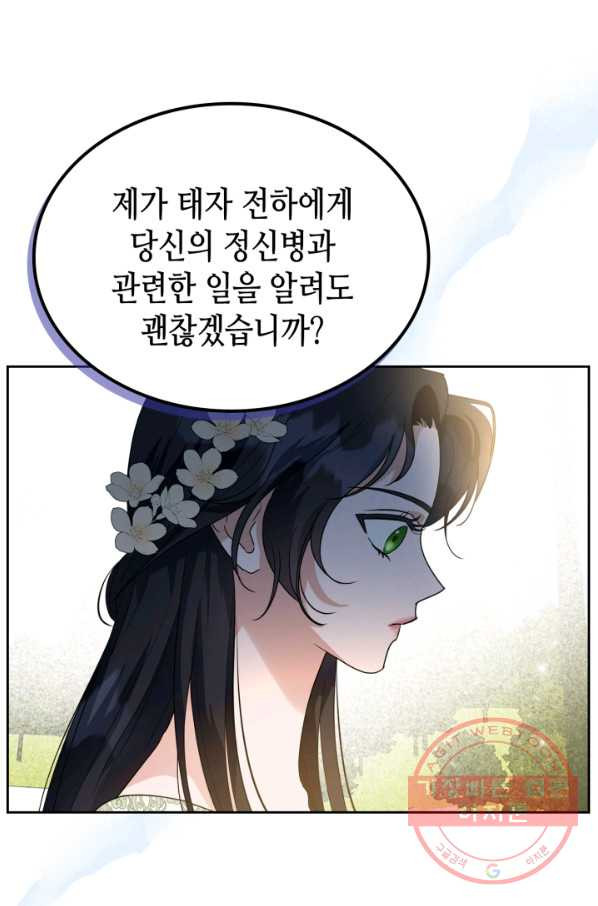 악녀를 죽여 줘 44화 시즌1 마지막 화 - 웹툰 이미지 47