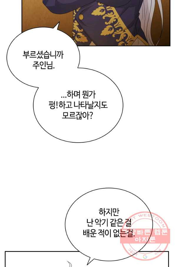 라지에르의 서 31화 - 웹툰 이미지 92