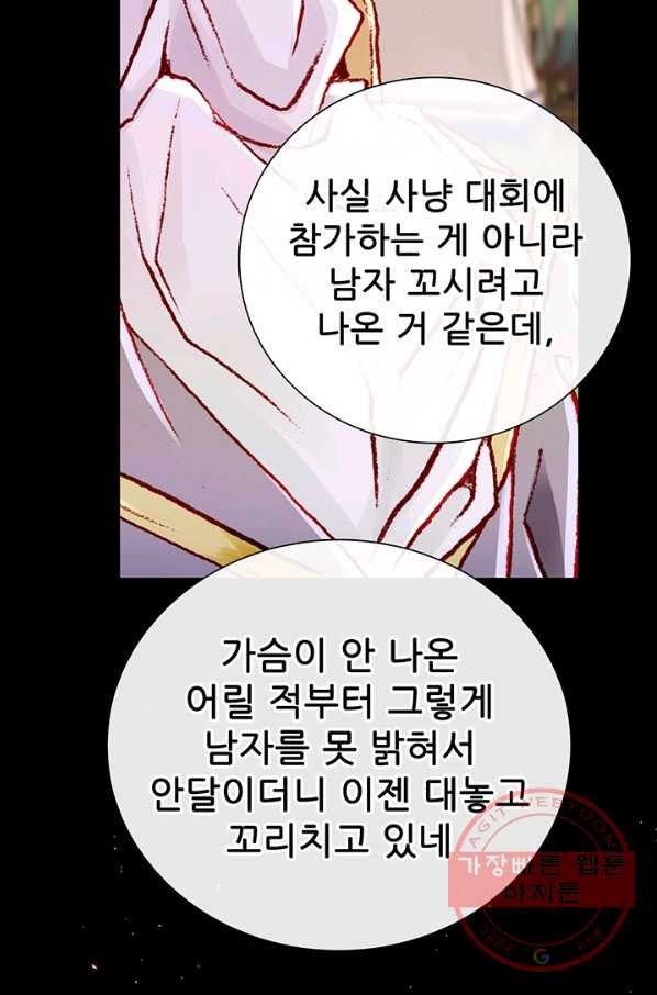 못난이 공녀가 되었습니다 50화 - 웹툰 이미지 3