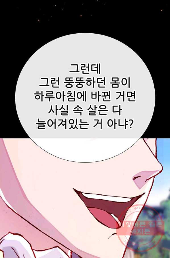 못난이 공녀가 되었습니다 50화 - 웹툰 이미지 4