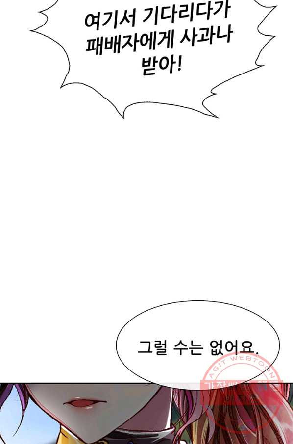 못난이 공녀가 되었습니다 50화 - 웹툰 이미지 25