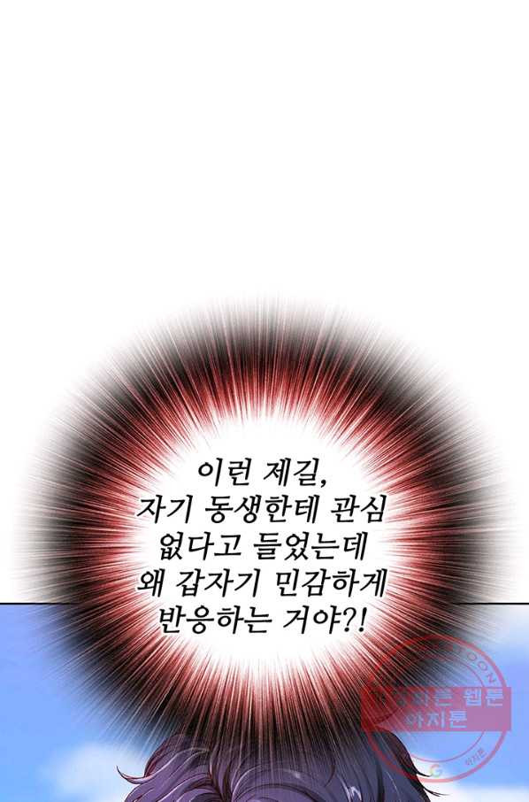 못난이 공녀가 되었습니다 50화 - 웹툰 이미지 32