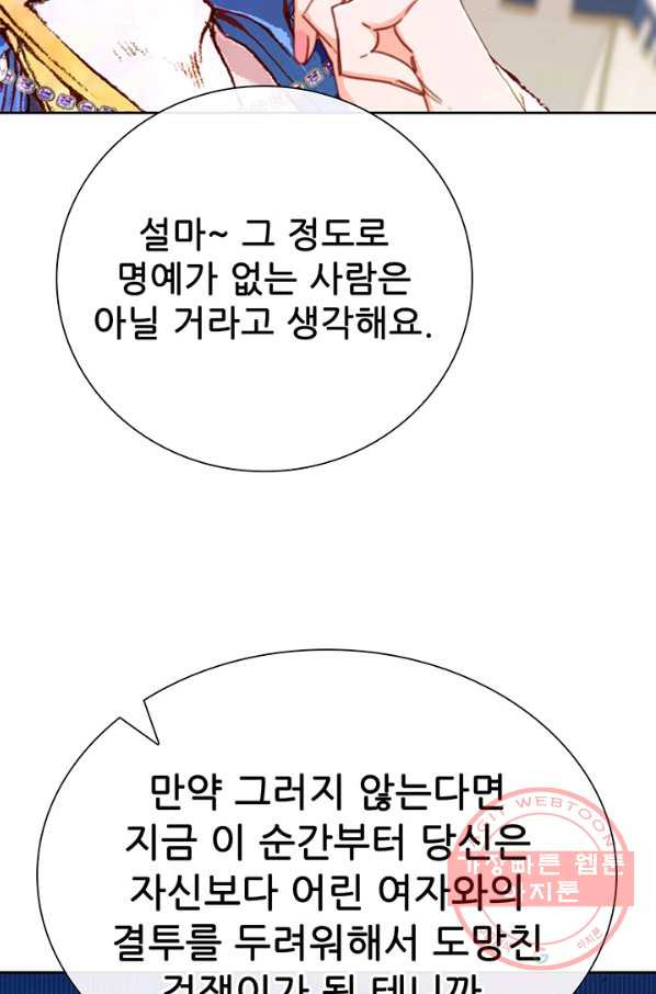 못난이 공녀가 되었습니다 50화 - 웹툰 이미지 54