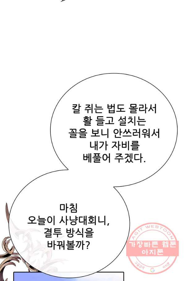 못난이 공녀가 되었습니다 50화 - 웹툰 이미지 58