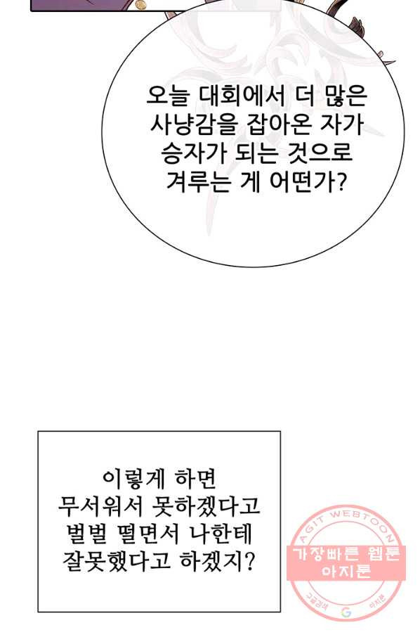 못난이 공녀가 되었습니다 50화 - 웹툰 이미지 60