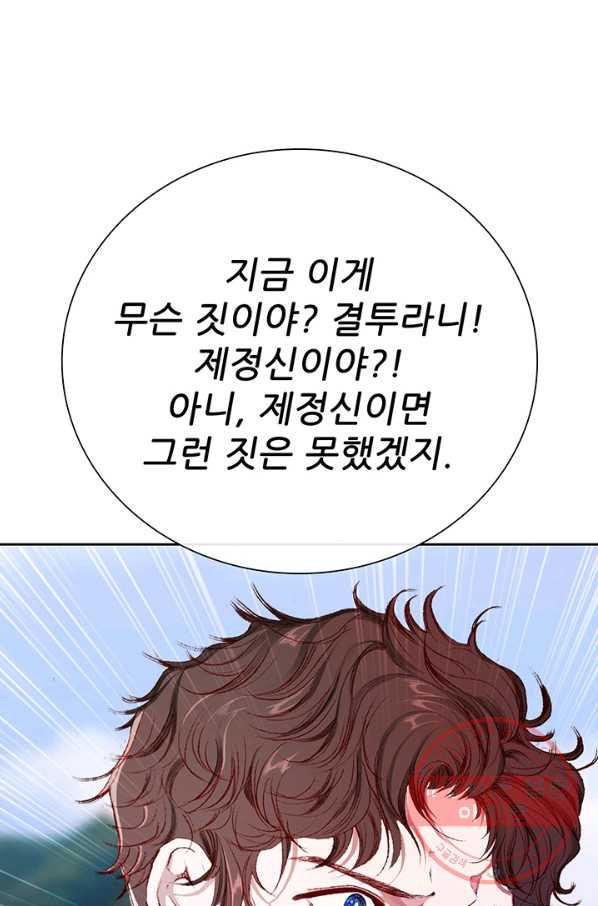 못난이 공녀가 되었습니다 50화 - 웹툰 이미지 68