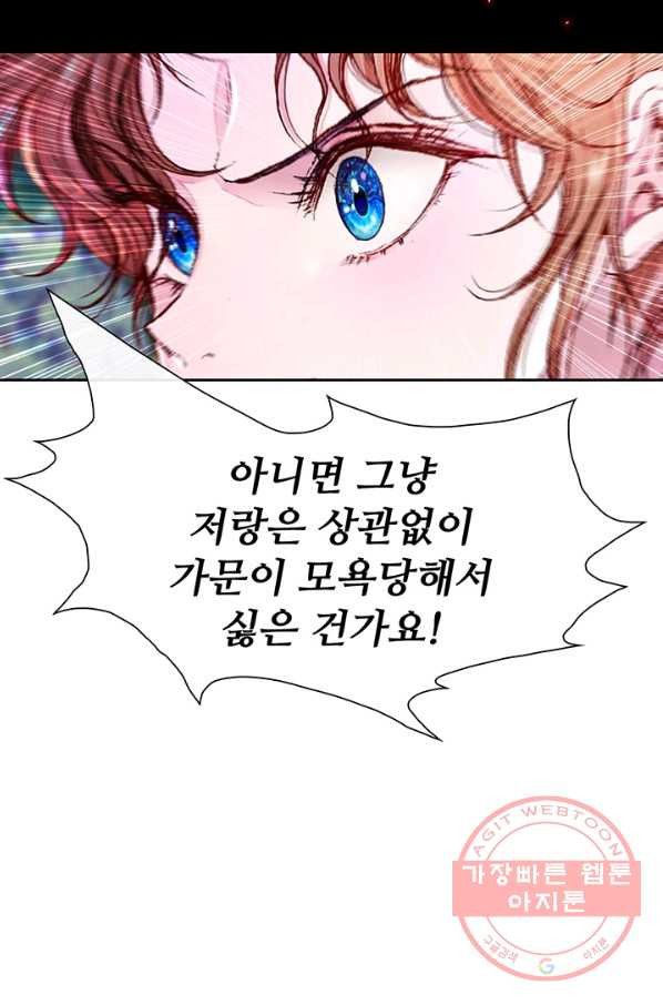 못난이 공녀가 되었습니다 50화 - 웹툰 이미지 76