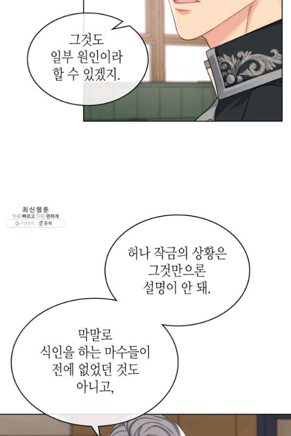 사실, 그들은 오직 그녀만을 기억하고 있었습니다 63화 - 웹툰 이미지 50