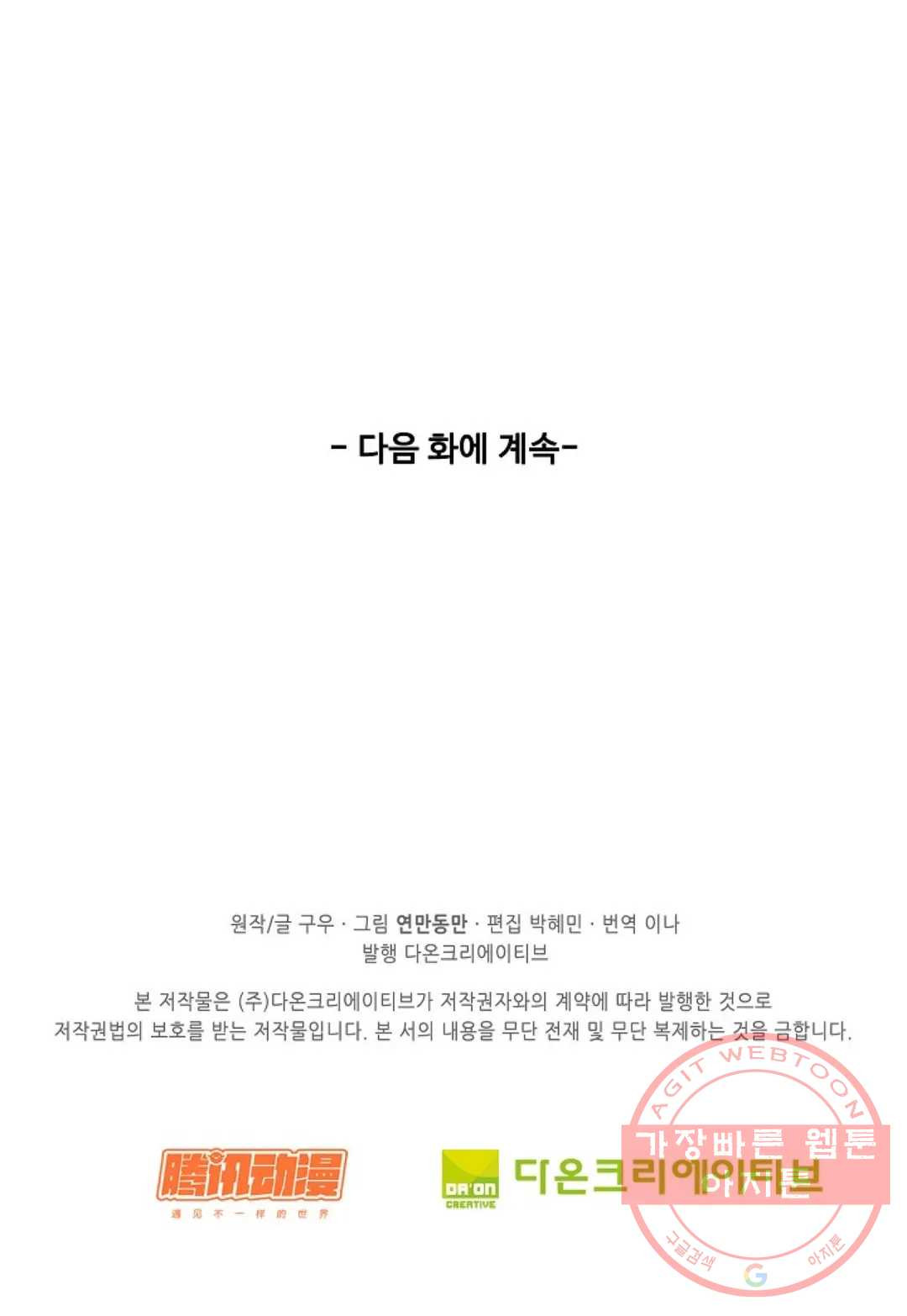 천존! 도시에 재림하다 134화 - 웹툰 이미지 77