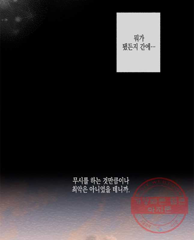 너를 만나다 58화 - 웹툰 이미지 15