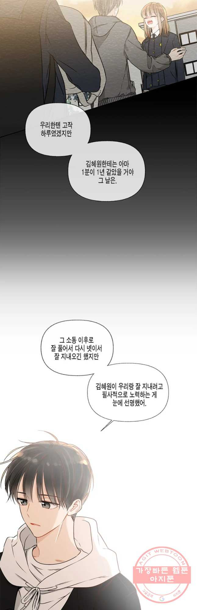 너를 만나다 58화 - 웹툰 이미지 25