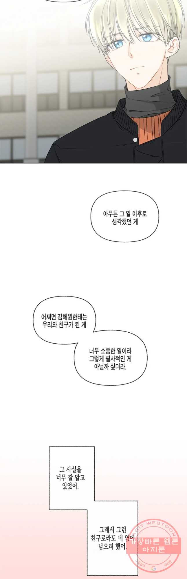 너를 만나다 58화 - 웹툰 이미지 28