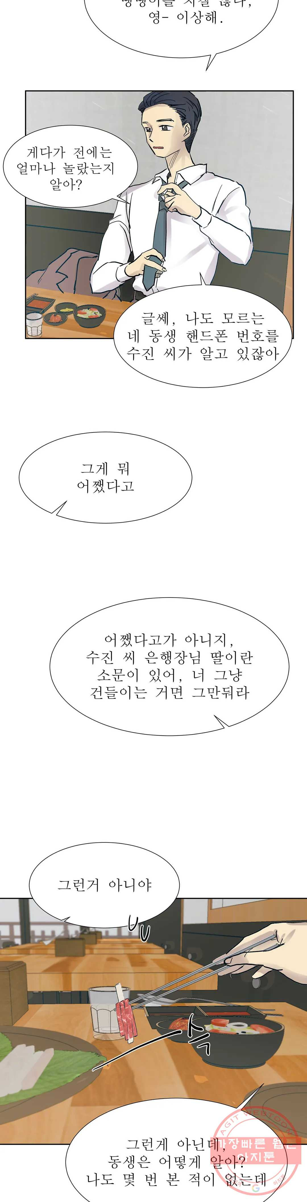 언포기버블 23화 - 웹툰 이미지 22