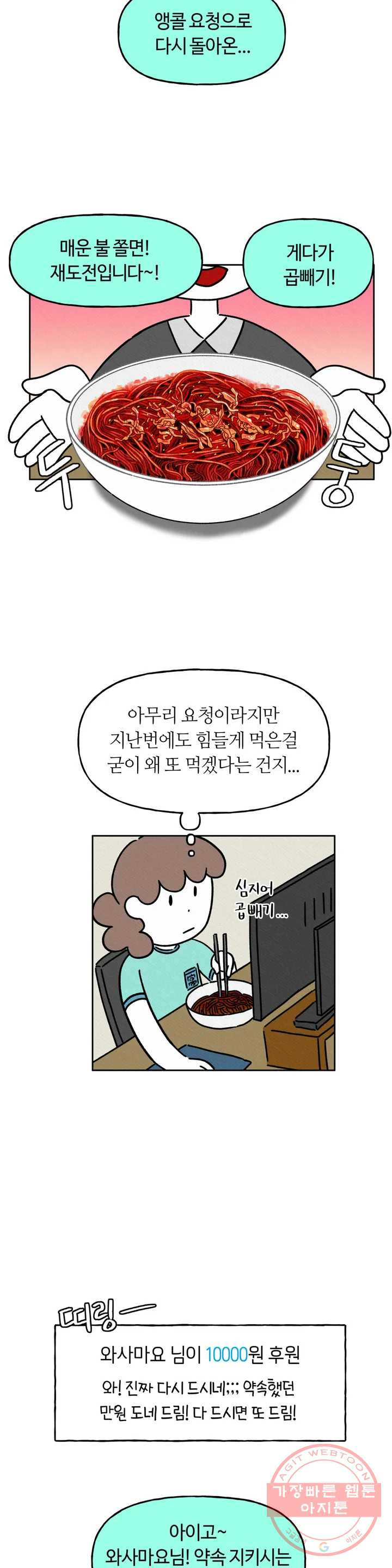 구독한 식탁 7화 - 웹툰 이미지 3