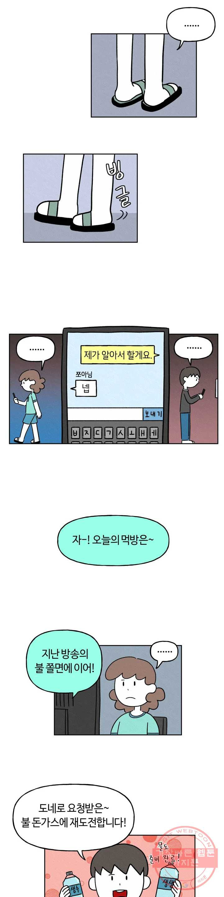 구독한 식탁 7화 - 웹툰 이미지 12