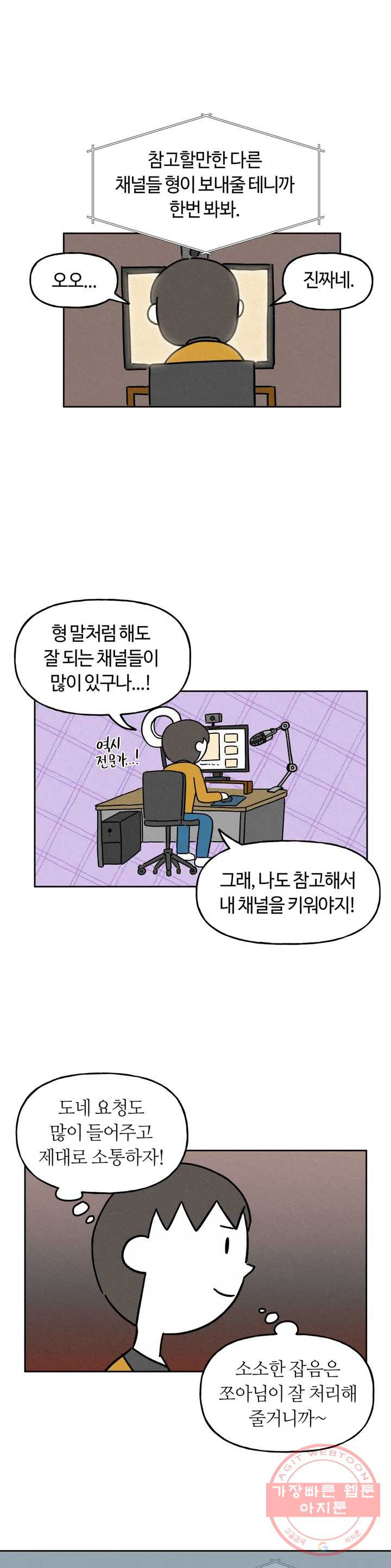 구독한 식탁 7화 - 웹툰 이미지 17