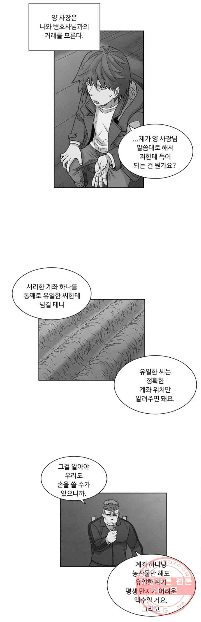 화폐개혁 마늘은행편 11화 - 웹툰 이미지 10