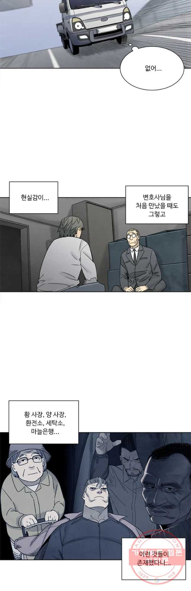 화폐개혁 마늘은행편 11화 - 웹툰 이미지 12