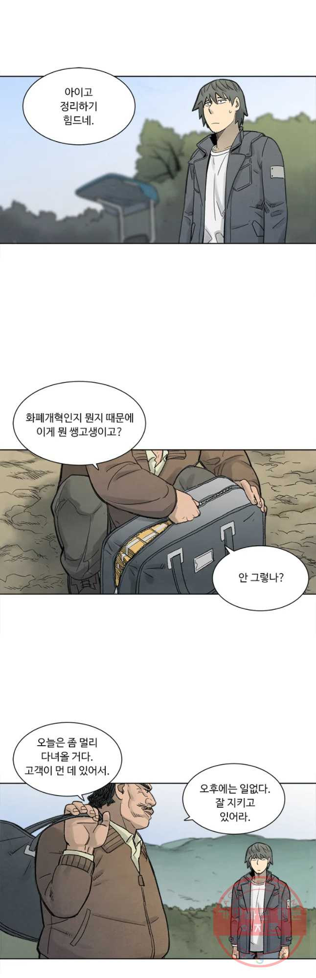 화폐개혁 마늘은행편 11화 - 웹툰 이미지 14