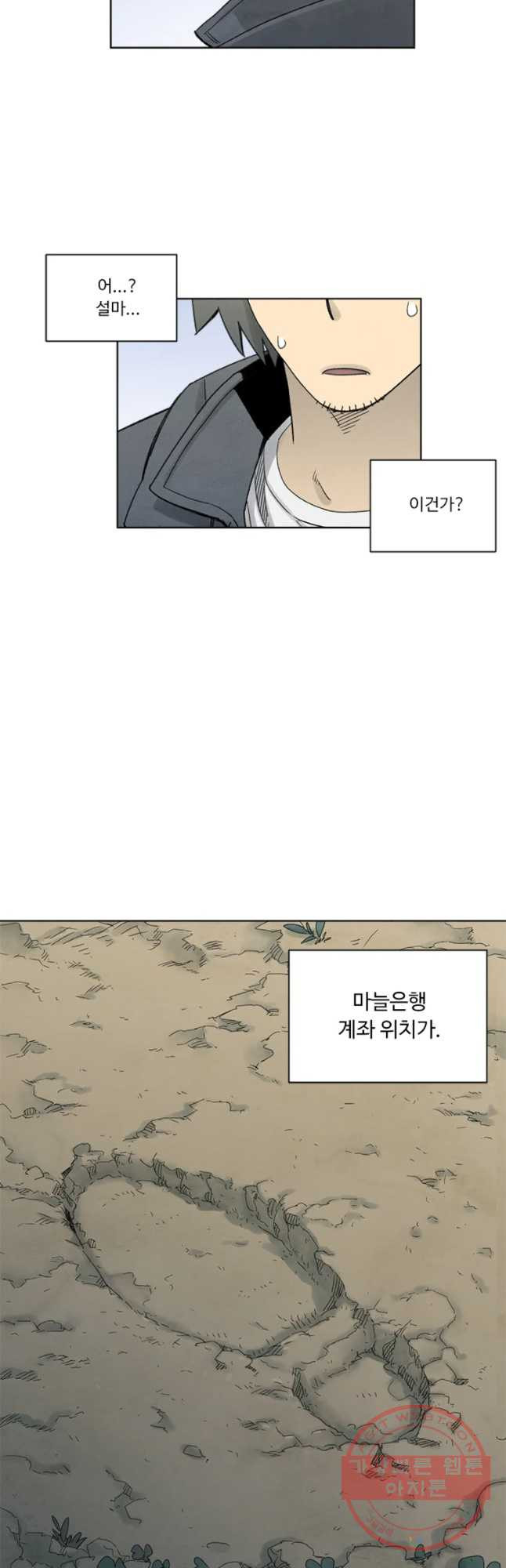 화폐개혁 마늘은행편 11화 - 웹툰 이미지 22