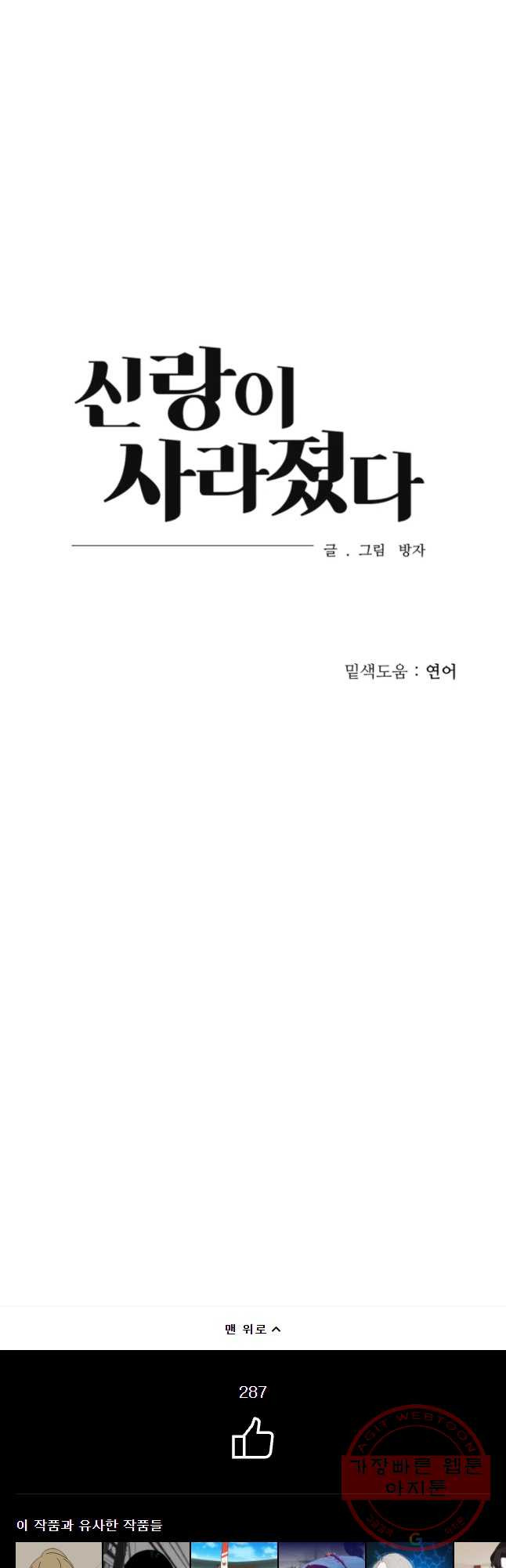 신랑이 사라졌다 36화 뒤엉킨 마음 - 웹툰 이미지 41