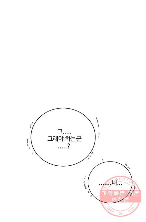 킹스메이커 ~Triple Crown~ 2부 17화 - 웹툰 이미지 17