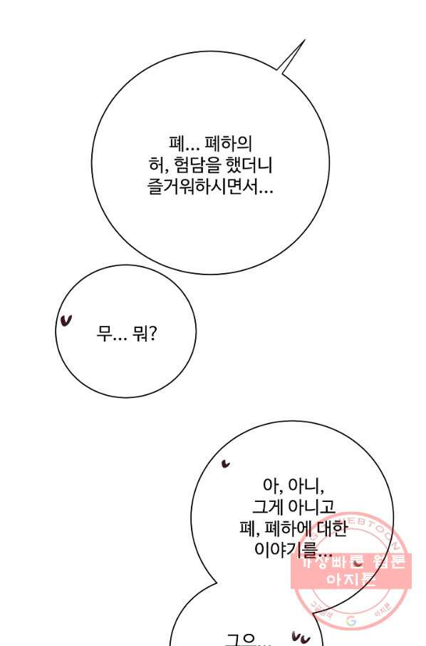 킹스메이커 ~Triple Crown~ 2부 18화 - 웹툰 이미지 51