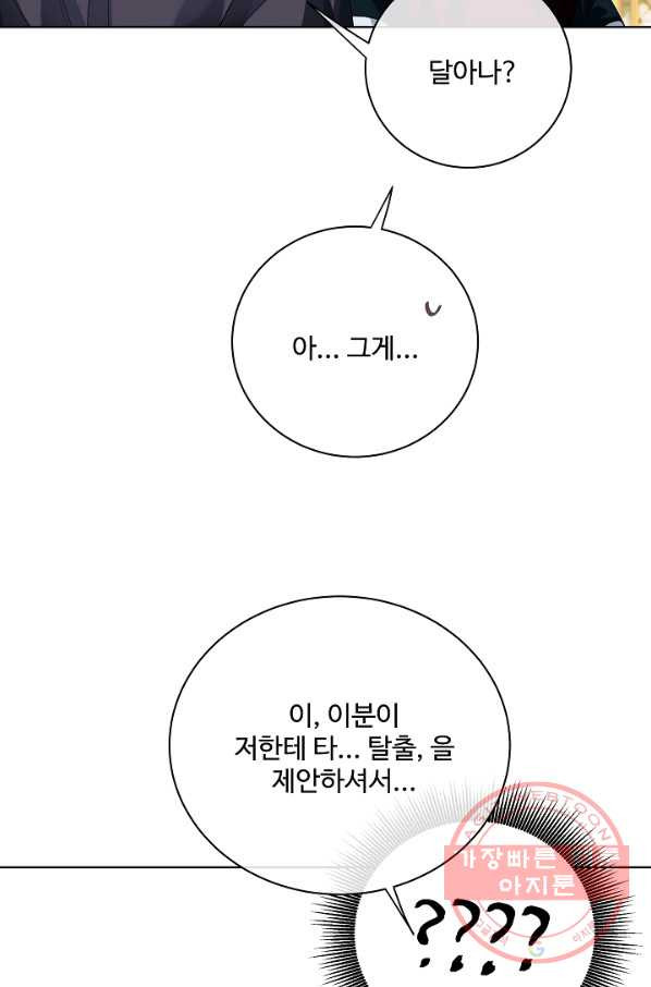 킹스메이커 ~Triple Crown~ 2부 18화 - 웹툰 이미지 62