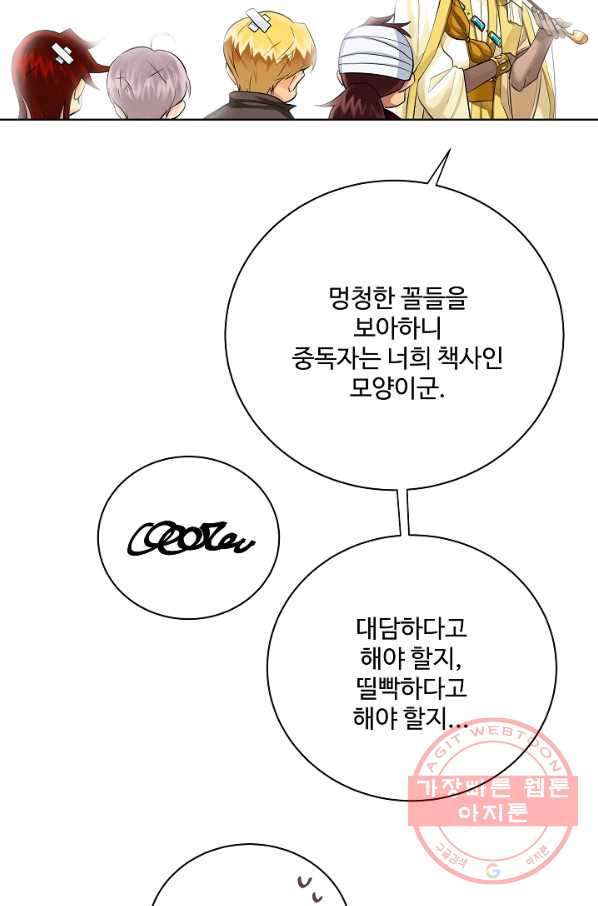 킹스메이커 ~Triple Crown~ 2부 18화 - 웹툰 이미지 71