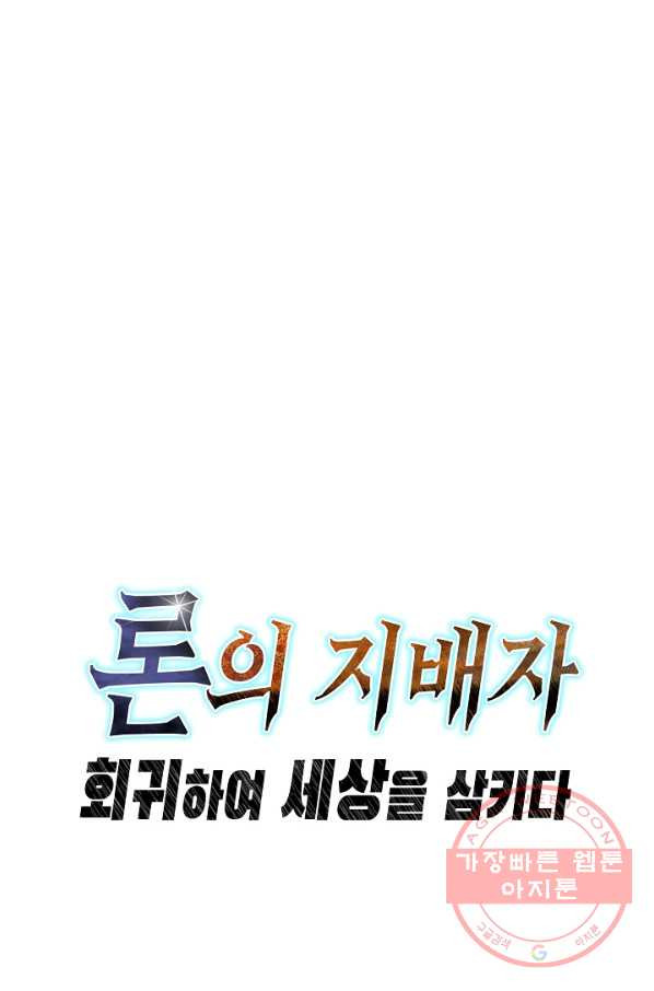 론의 지배자: 회귀하여 세상을 삼키다 44화 - 웹툰 이미지 76