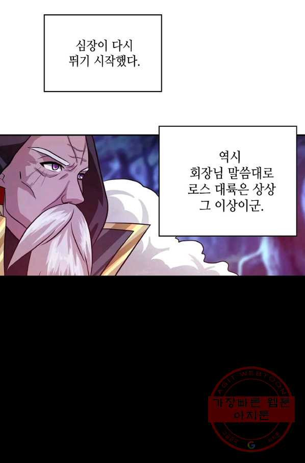 론의 지배자: 회귀하여 세상을 삼키다 45화 - 웹툰 이미지 47