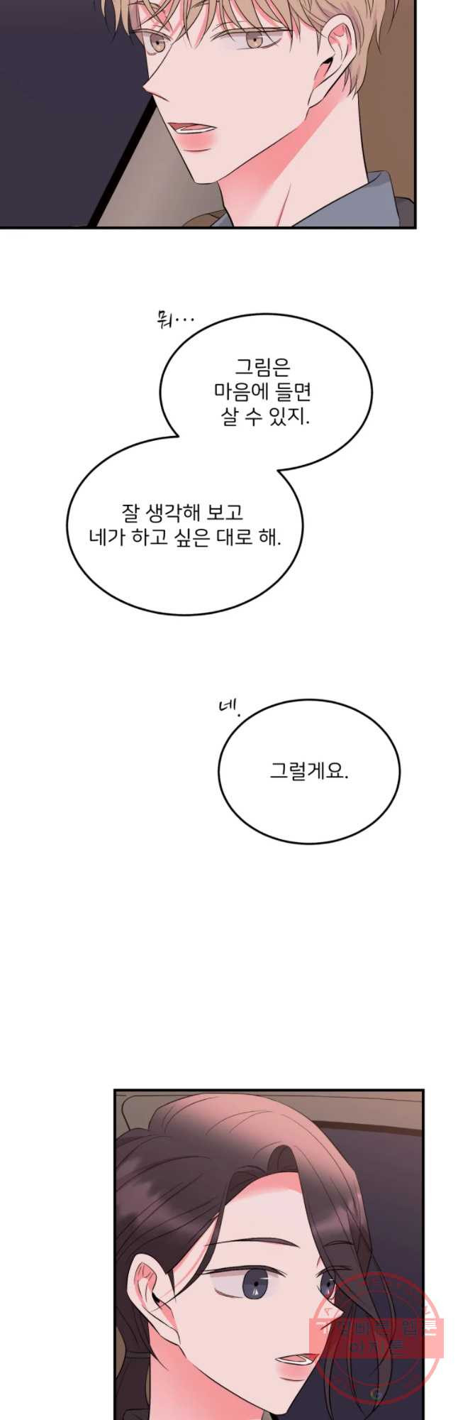 골드핸즈 37화 - 웹툰 이미지 8